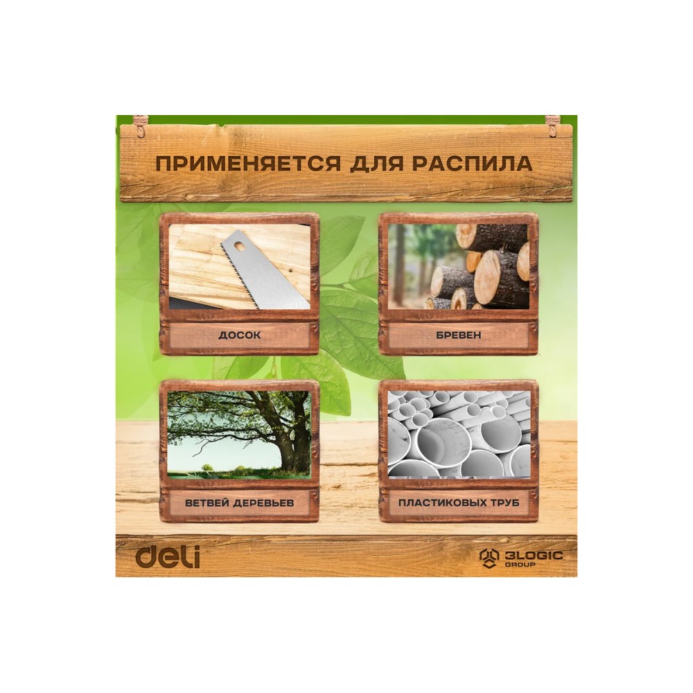 Пила садовая Deli GS EDL580927, 7 TPI, 270 мм., с чехлом, черный, зеленый - 6