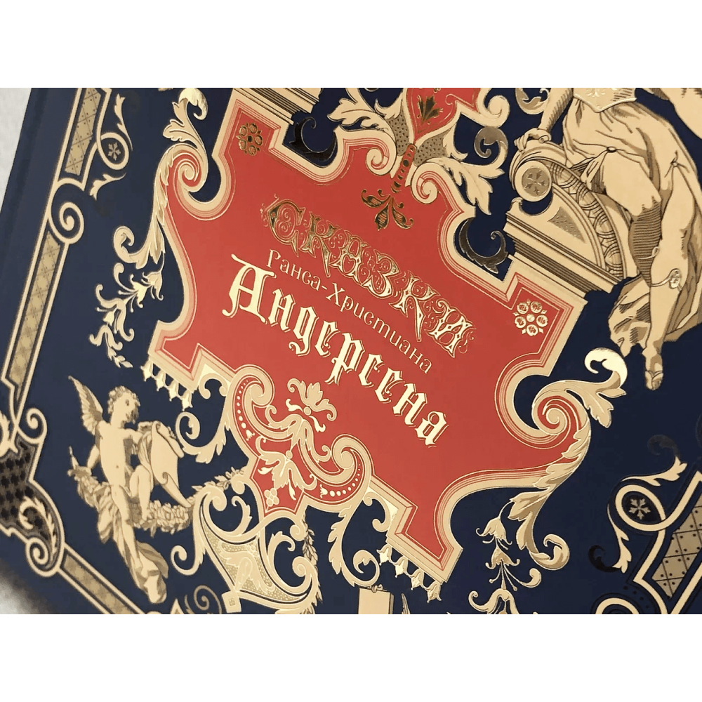 Книга "Сказки Ганса-Христиана Андерсена", Ганс-Христиан Андерсен - 9