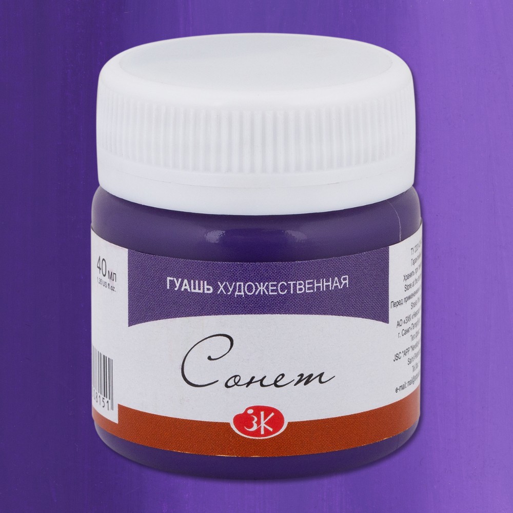 Краски гуашевые "Сонет", 607 фиолетовая, 40 мл., банка