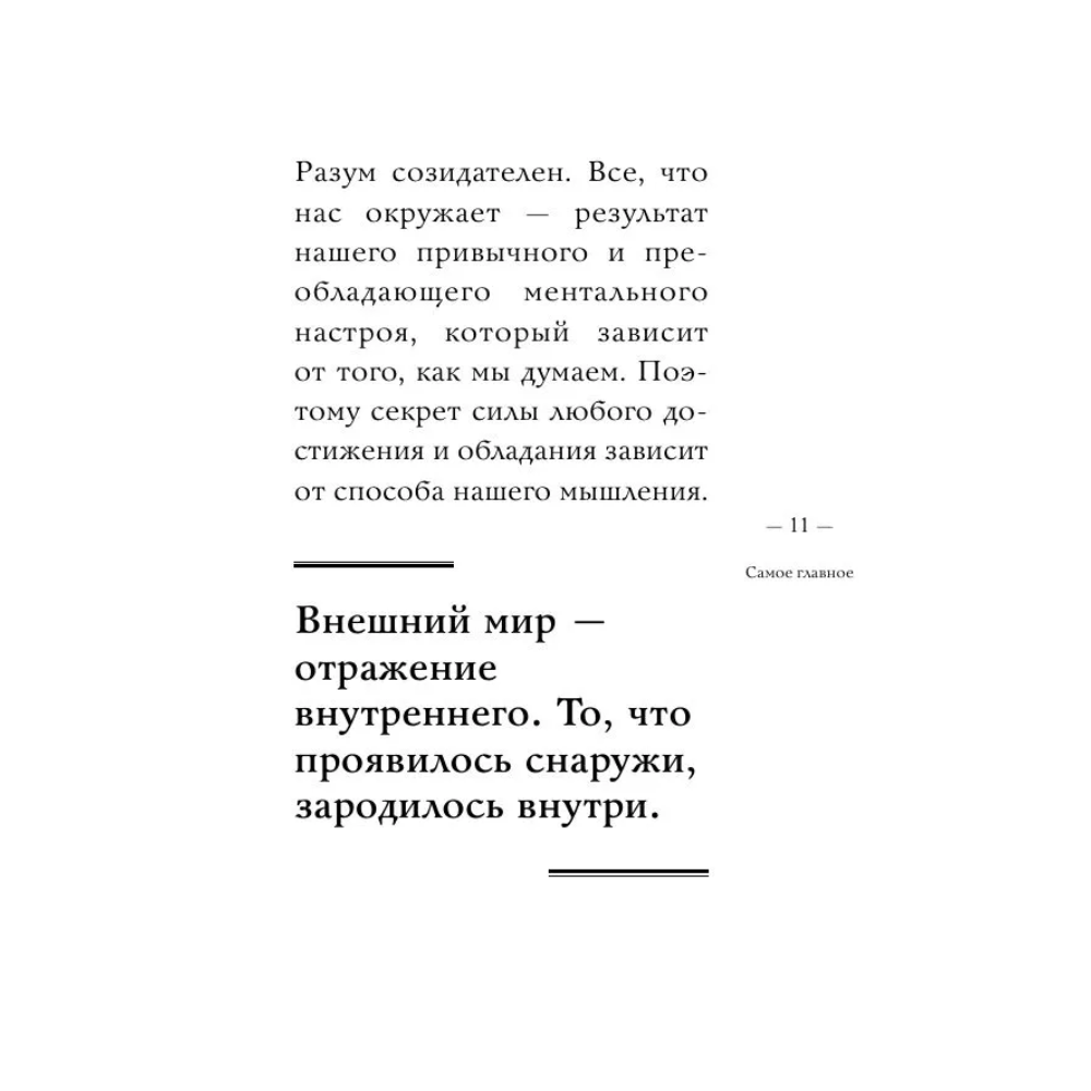 Книга "Самое главное. Система "Мастер-ключ", Чарльз Фрэнсис Энел - 10