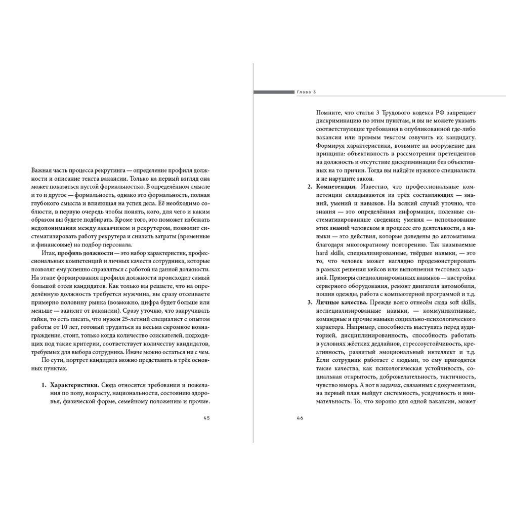 Книга "Стоп, кадры! Инструменты и техники подбора персонала", Сергей Журавлёв - 5