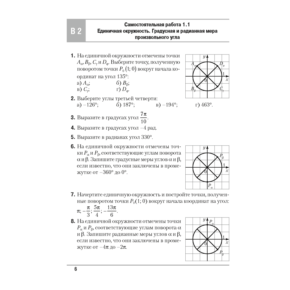 Книга "Алгебра. 10 кл. Самостоятельные и контрольные работы (базовый и повышенный уровни)", Арефьева И.Г., Пирютко О.Н., -30% - 5