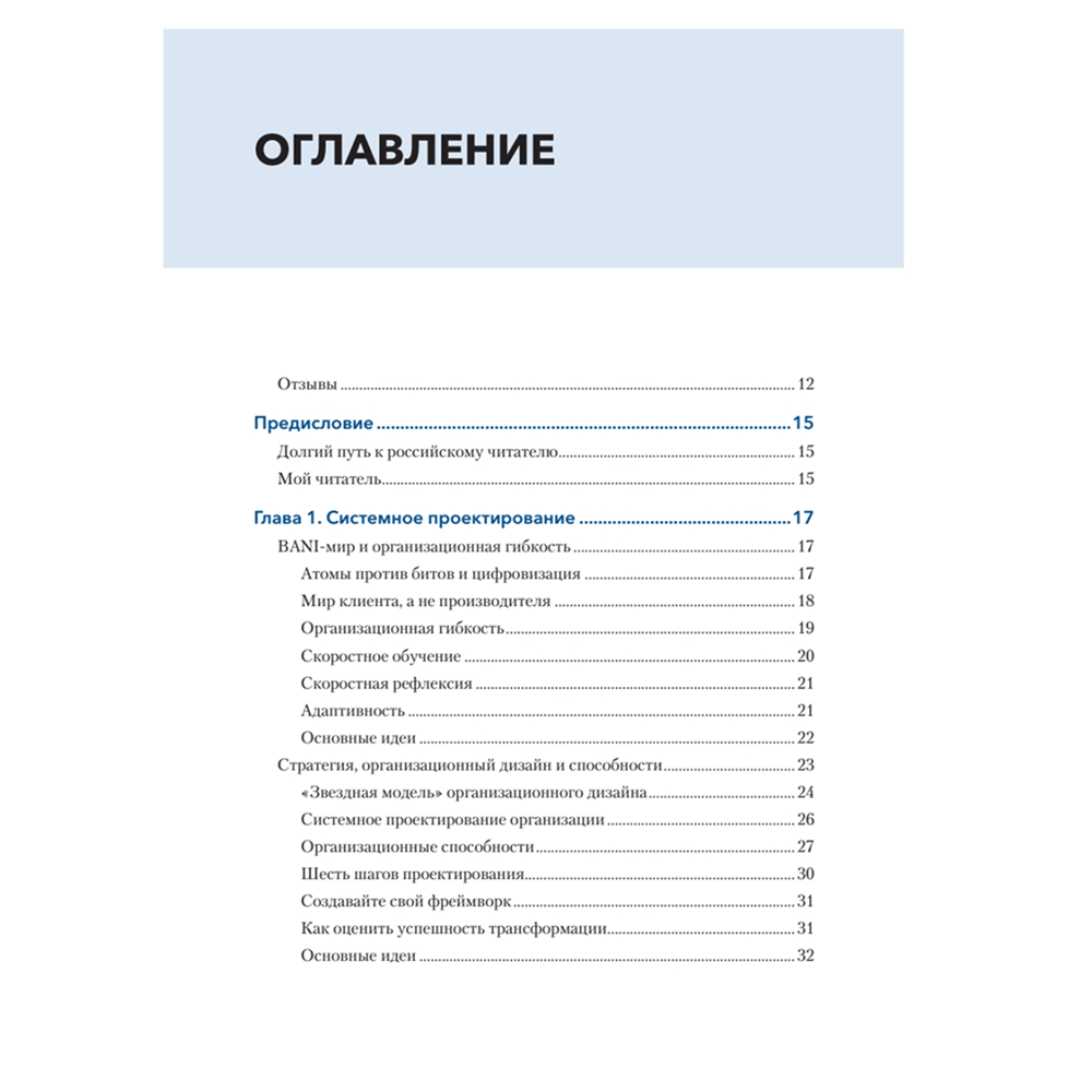 Книга "Дизайн Agile-организаций", Илья Павличенко