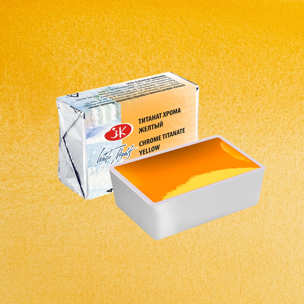 Краски акварельные "Белые ночи", 274 титанат хрома желтый, кювета