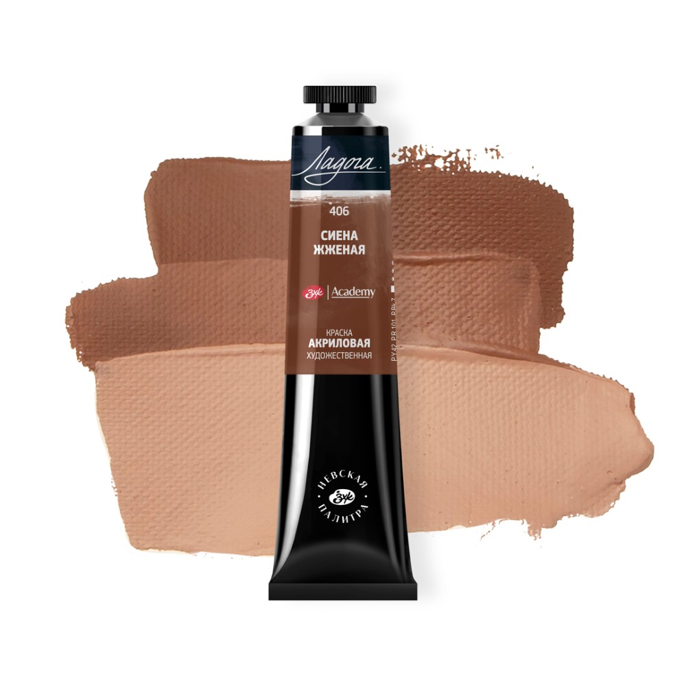 Краски акриловые "Ладога", 406 сиена жженая, 46 мл., туба