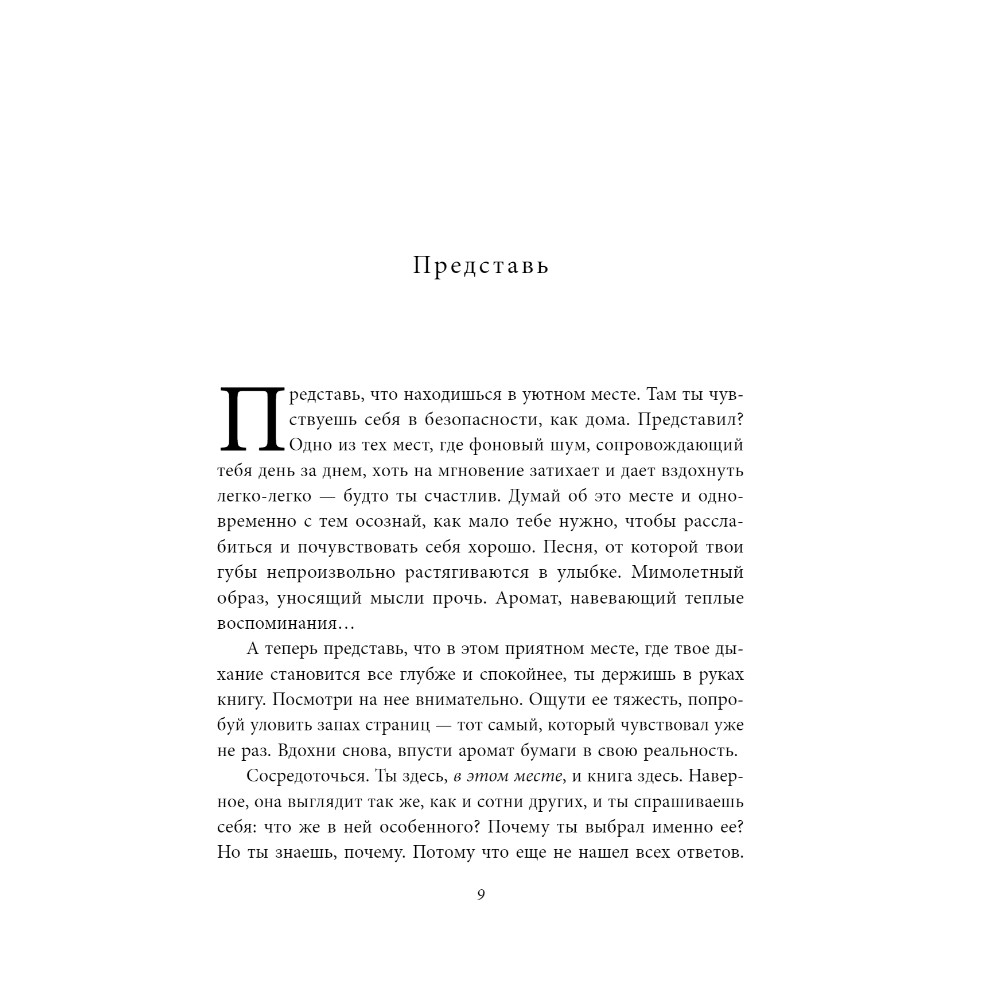 Книга "Магия слов. Используйте силу лингвистического интеллекта, чтобы управлять реальностью", Паоло Борзакьелло - 3