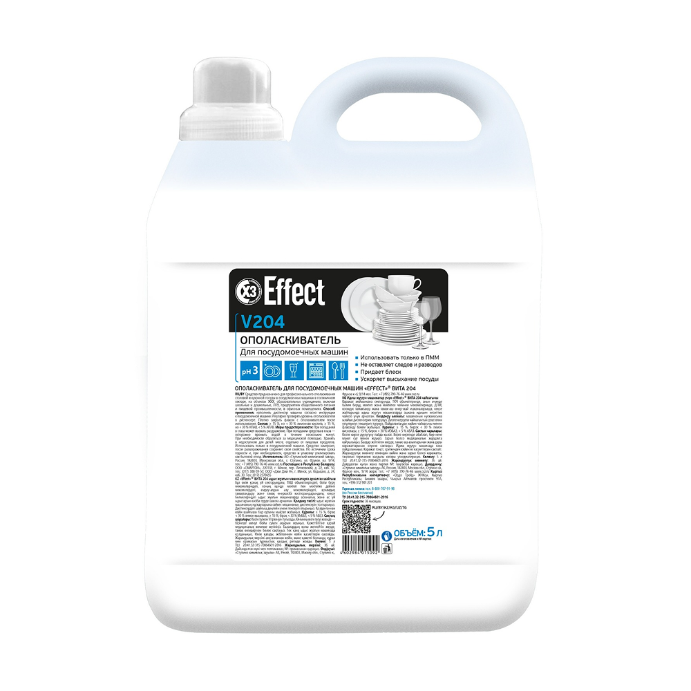 Ополаскиватель для посудомоечных машин "Effect Вита 204"