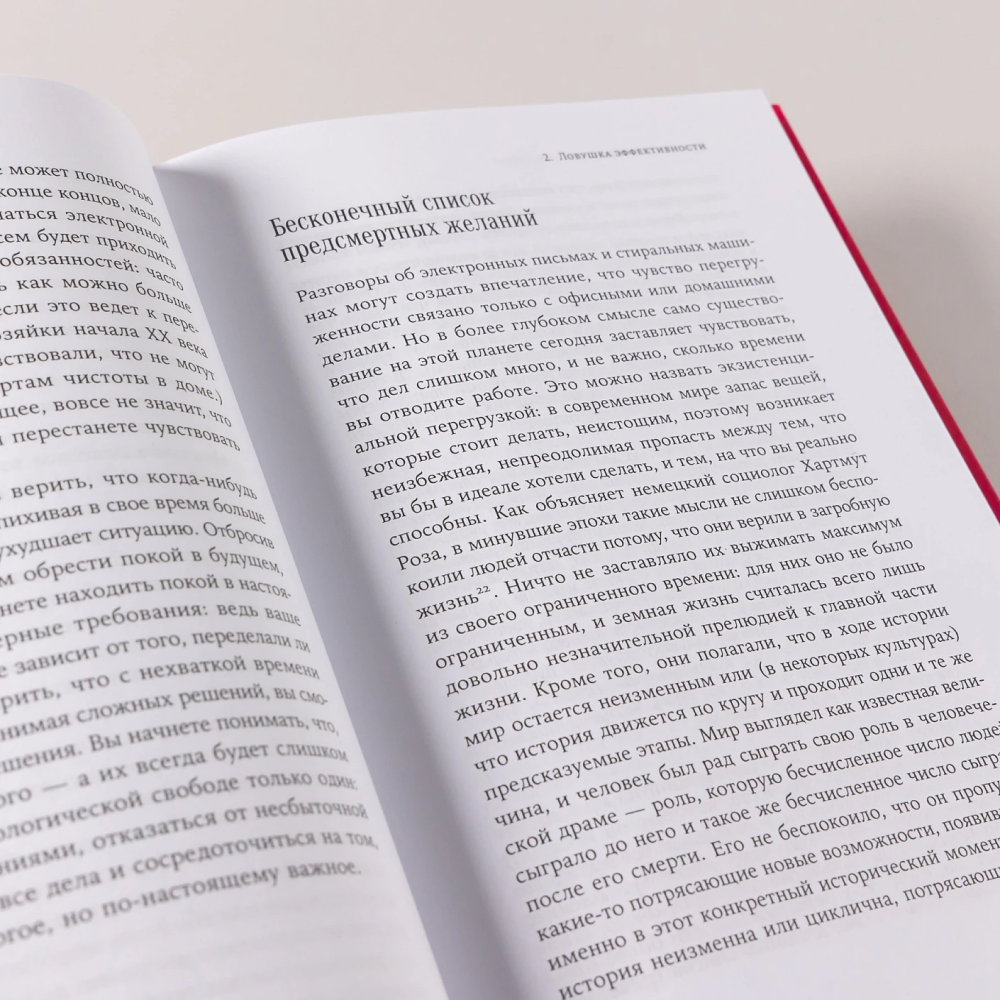 Книга "Четыре тысячи недель на всё: Меньше планов — больше жизни", Беркман О.