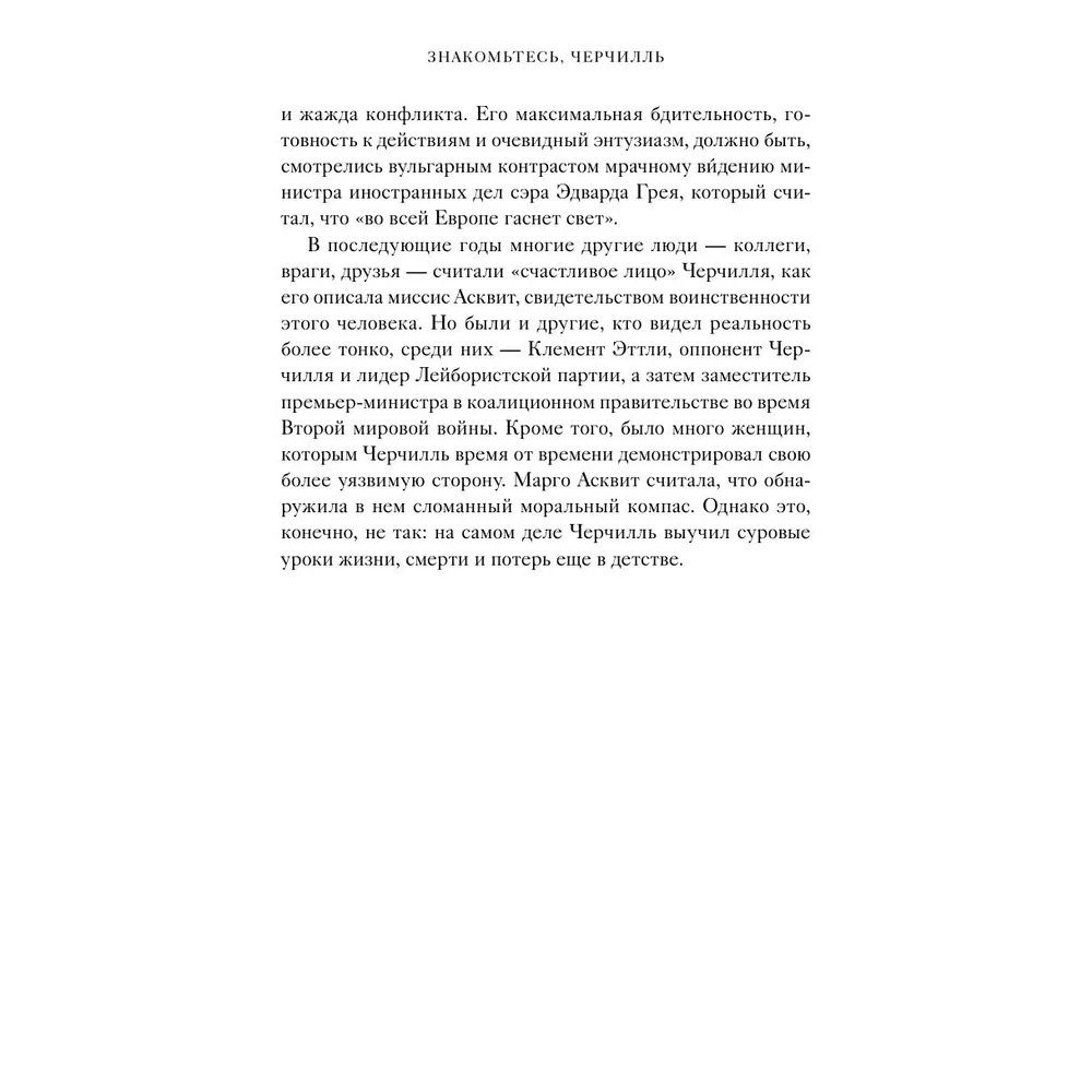 Книга "Знакомьтесь, Черчилль. 90 встреч с человеком, скрытым легендой", Синклер Маккей - 15