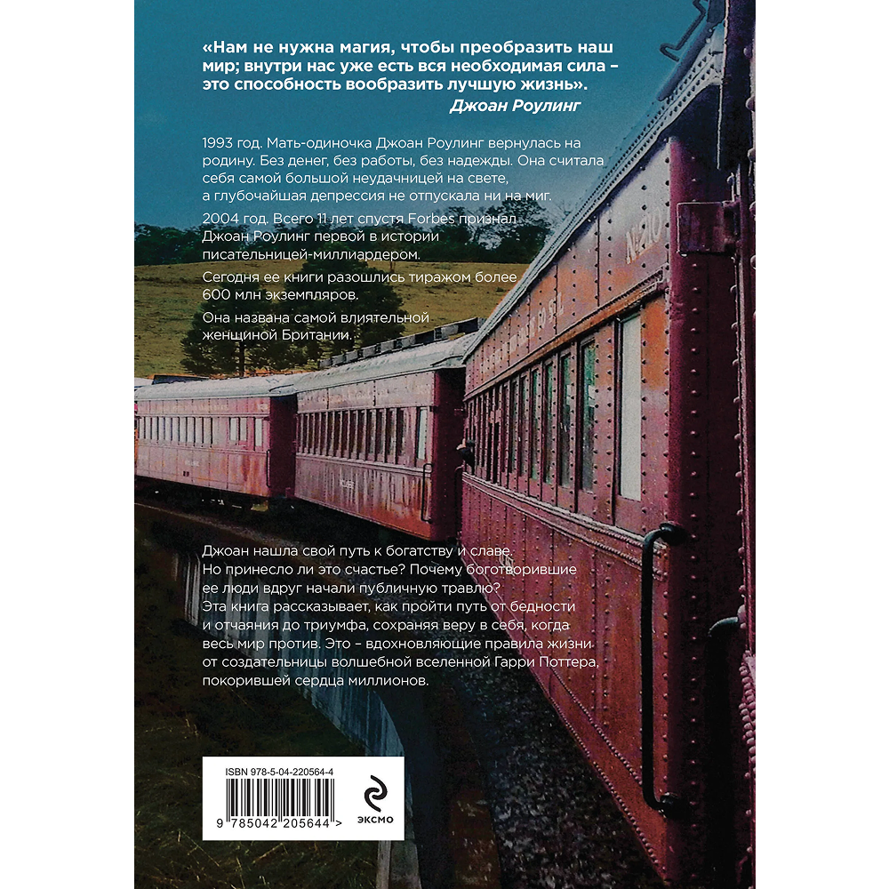 Книга "50 правил Джоан Роулинг", Юк Яков