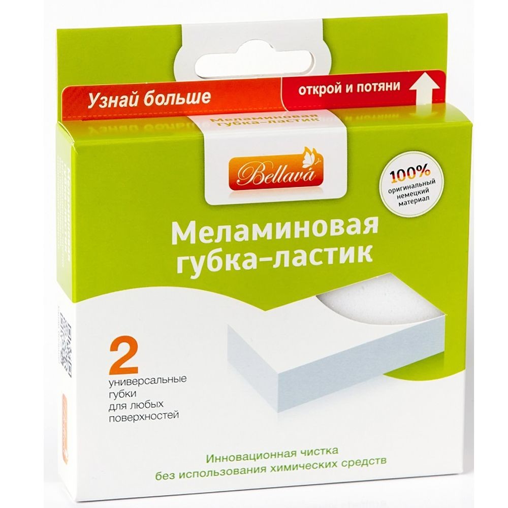 Губка-ластик меламиновая, 2 шт/уп., РБ