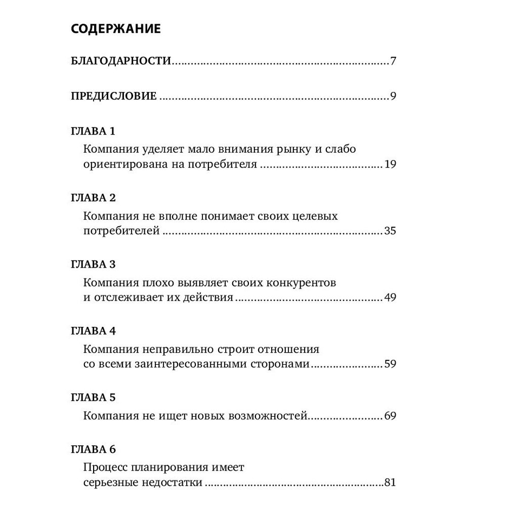 Книга "Десять смертных грехов маркетинга", Филип Котлер