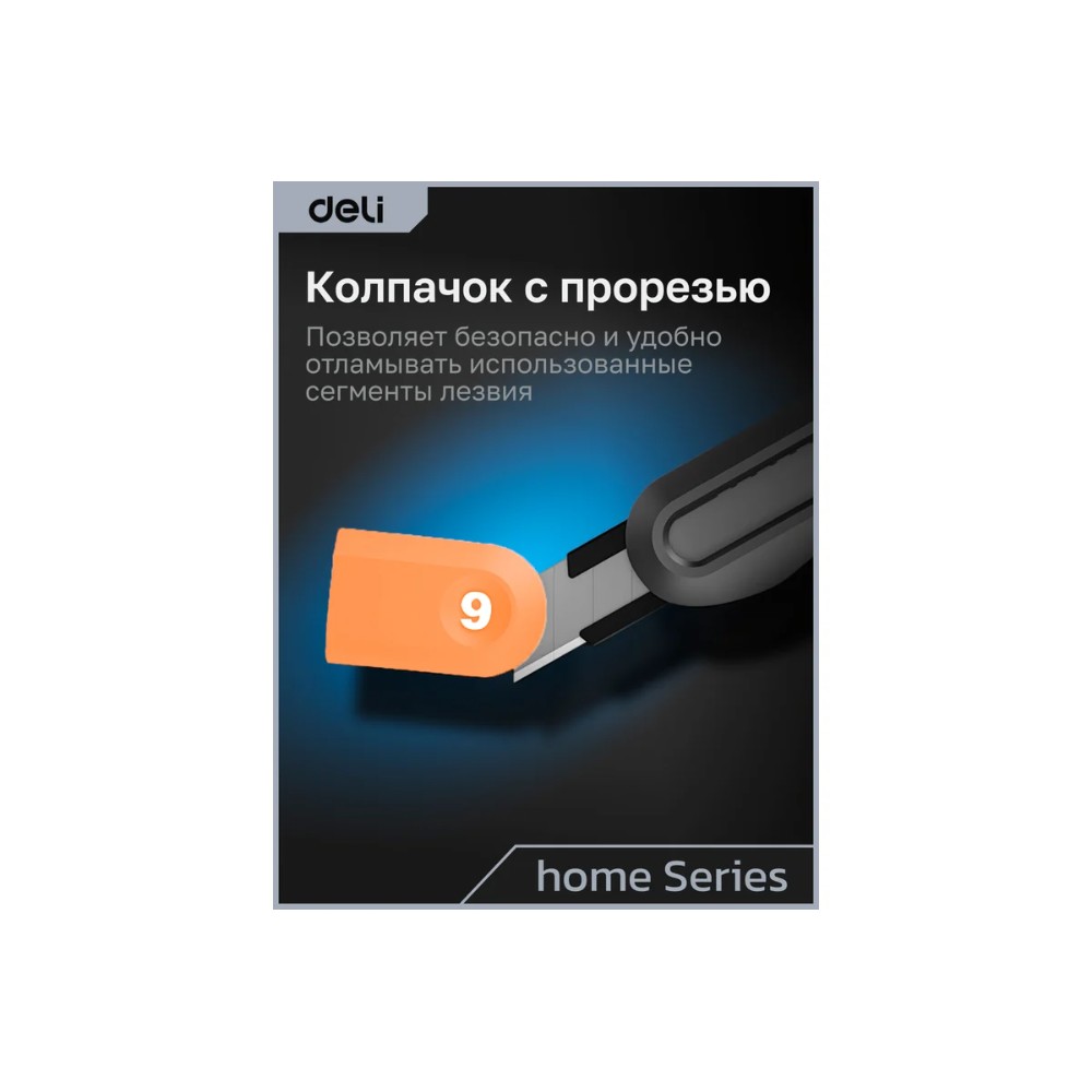 Набор ножей строительных Deli HS EHT4003C, 3 шт (ножи 9мм/18мм/трапеция), Soft Touch, оранжевый - 9