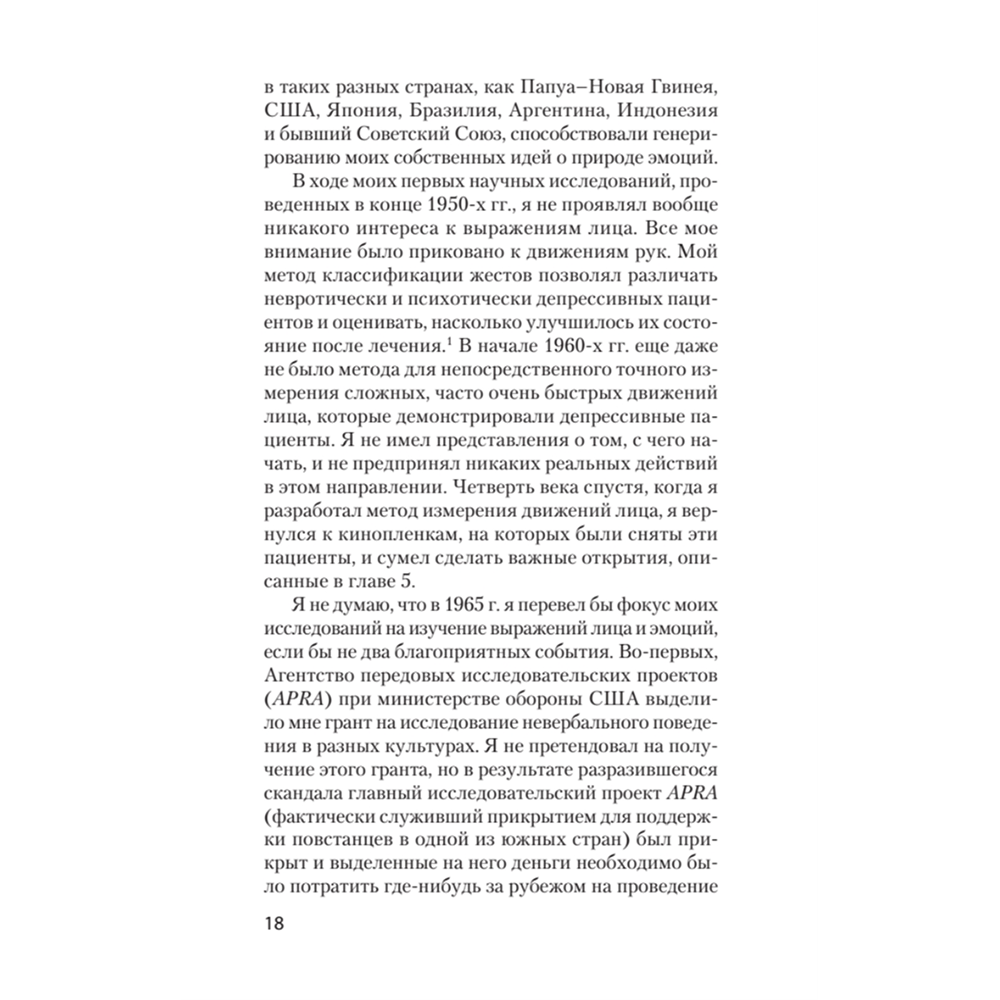 Книга "Психология эмоций (#экопокет)", Пол Экман - 4
