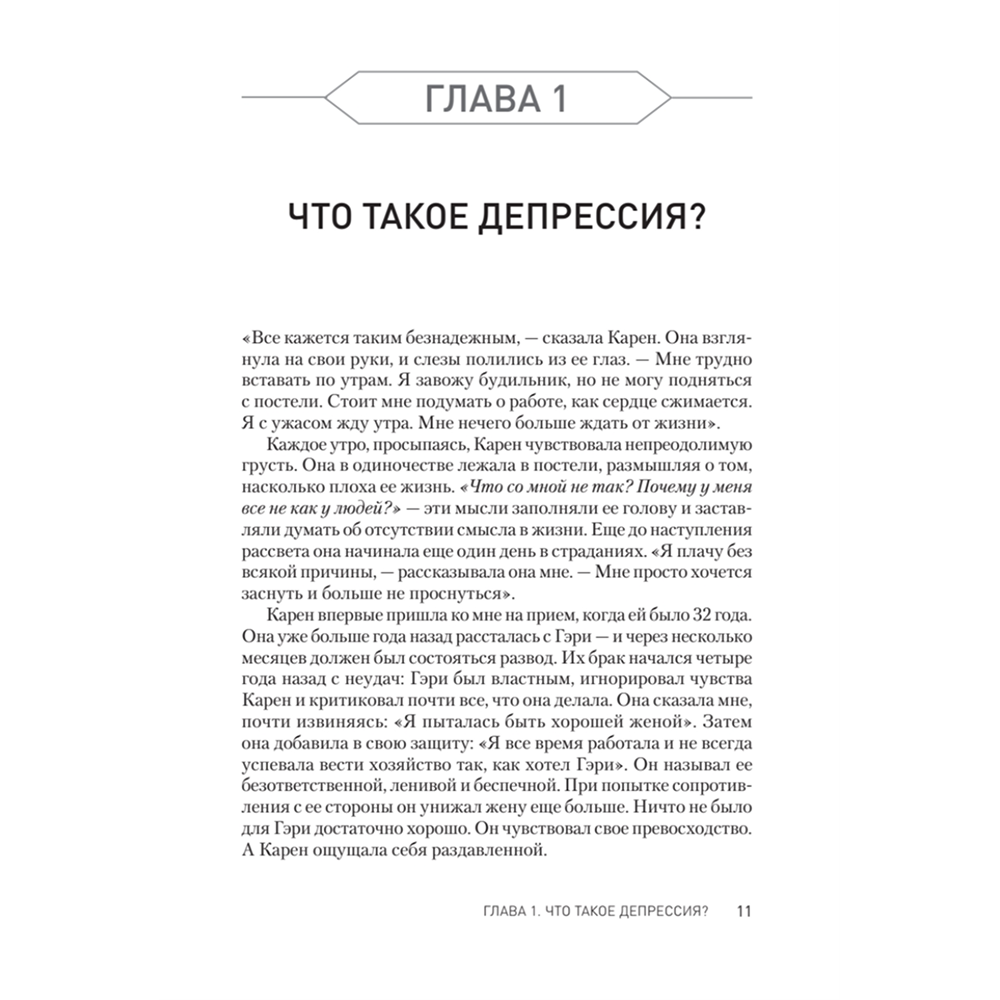 Книга "Победи депрессию прежде, чем она победит тебя", Роберт Лихи - 4