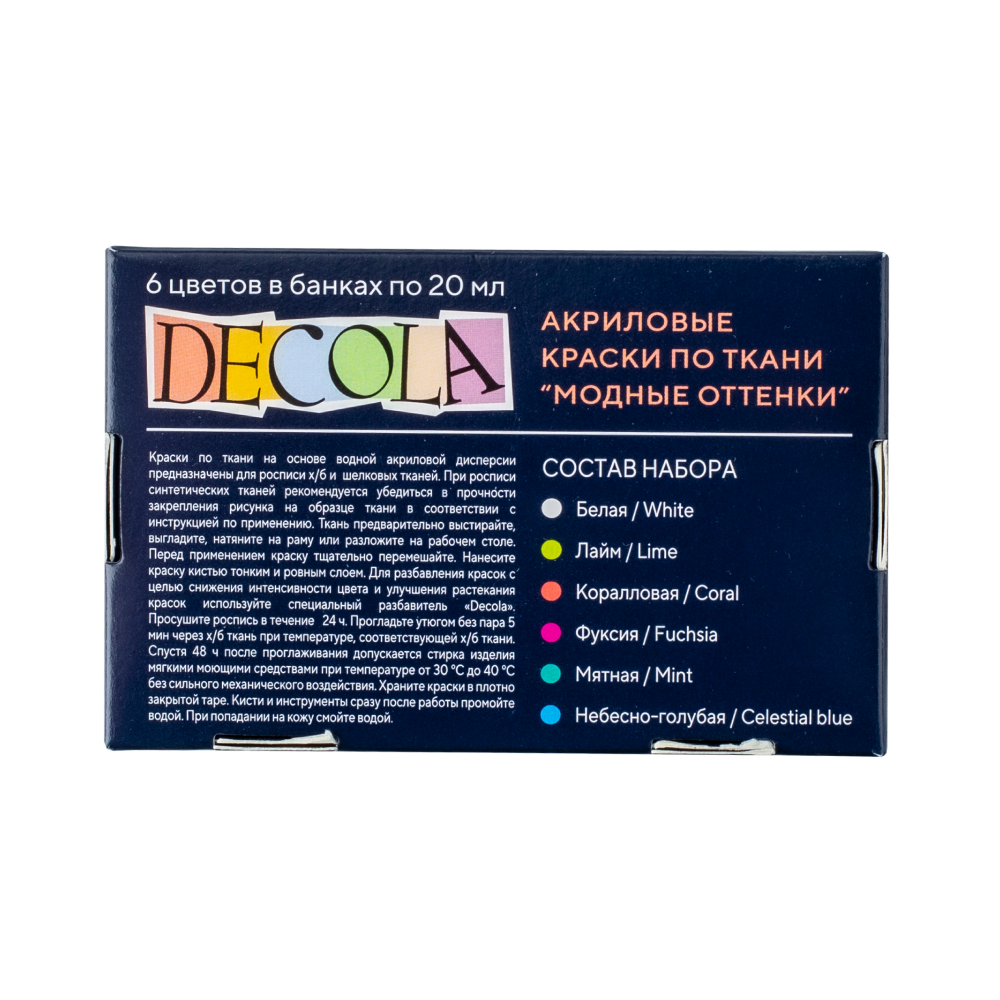 Контур акриловый по ткани "Декола модные оттенки", набор 6 цветов, 20 мл, банки