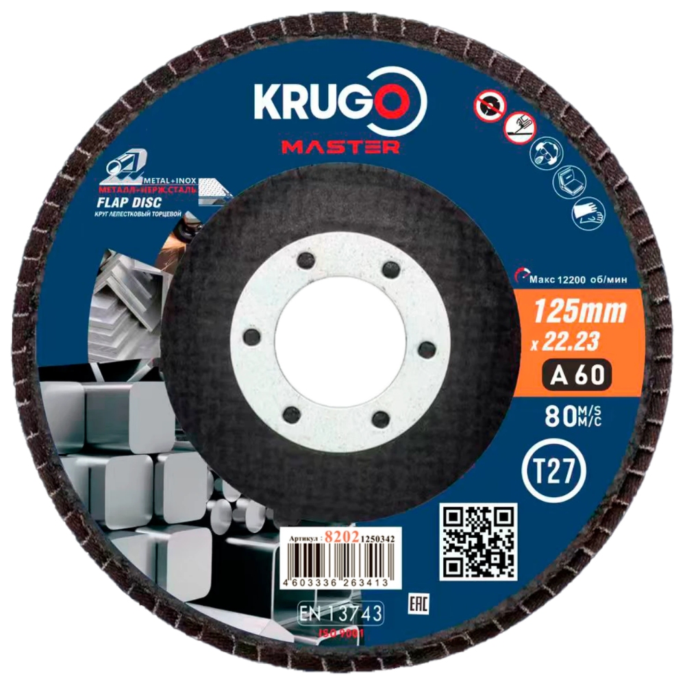 Круг лепестковый торцевой Krugo Master 125 x 22.2 мм, Р60