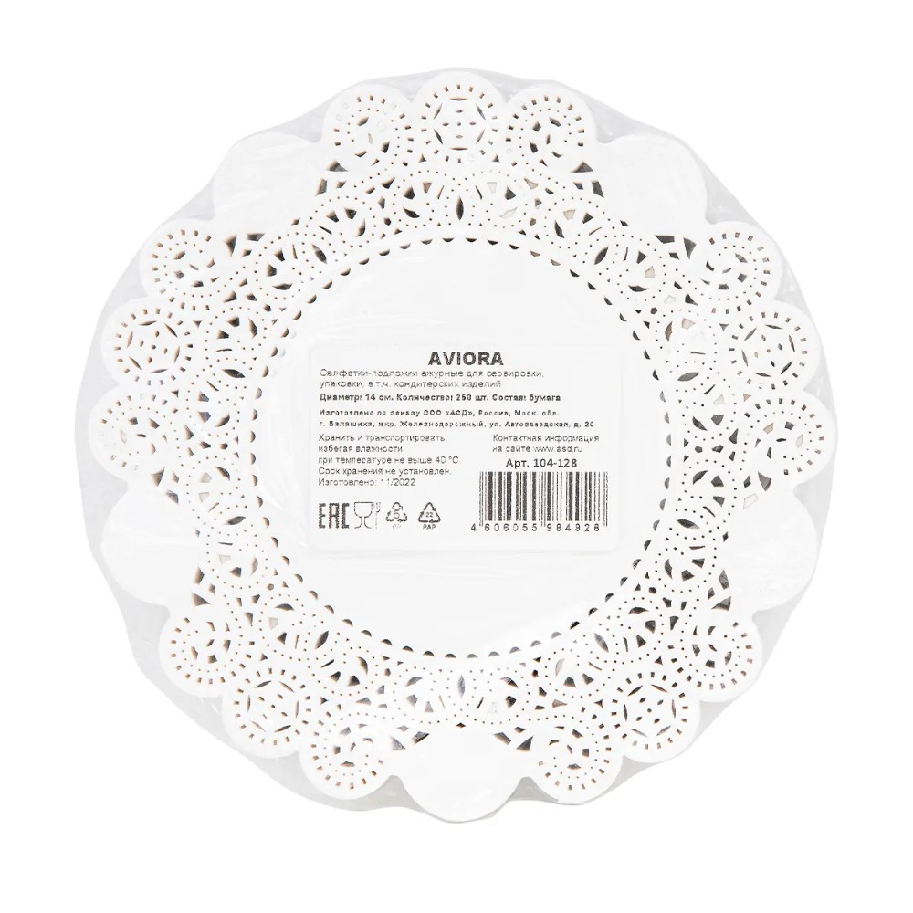 Салфетки бумажные ажурные AVIORA, d=14 см, белый, 250 шт