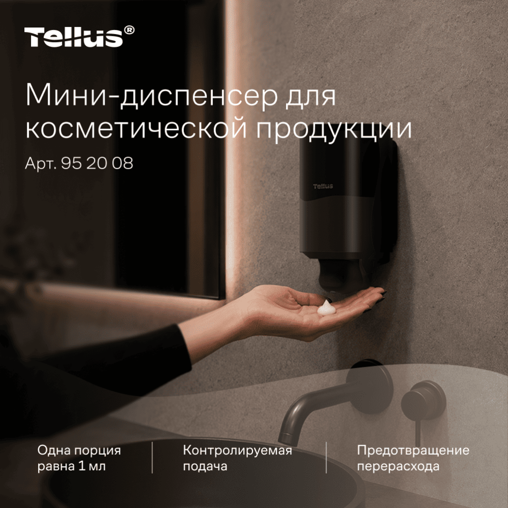 Диспенсер Tellus для косметической продукции мини, черный, SC2 - 13