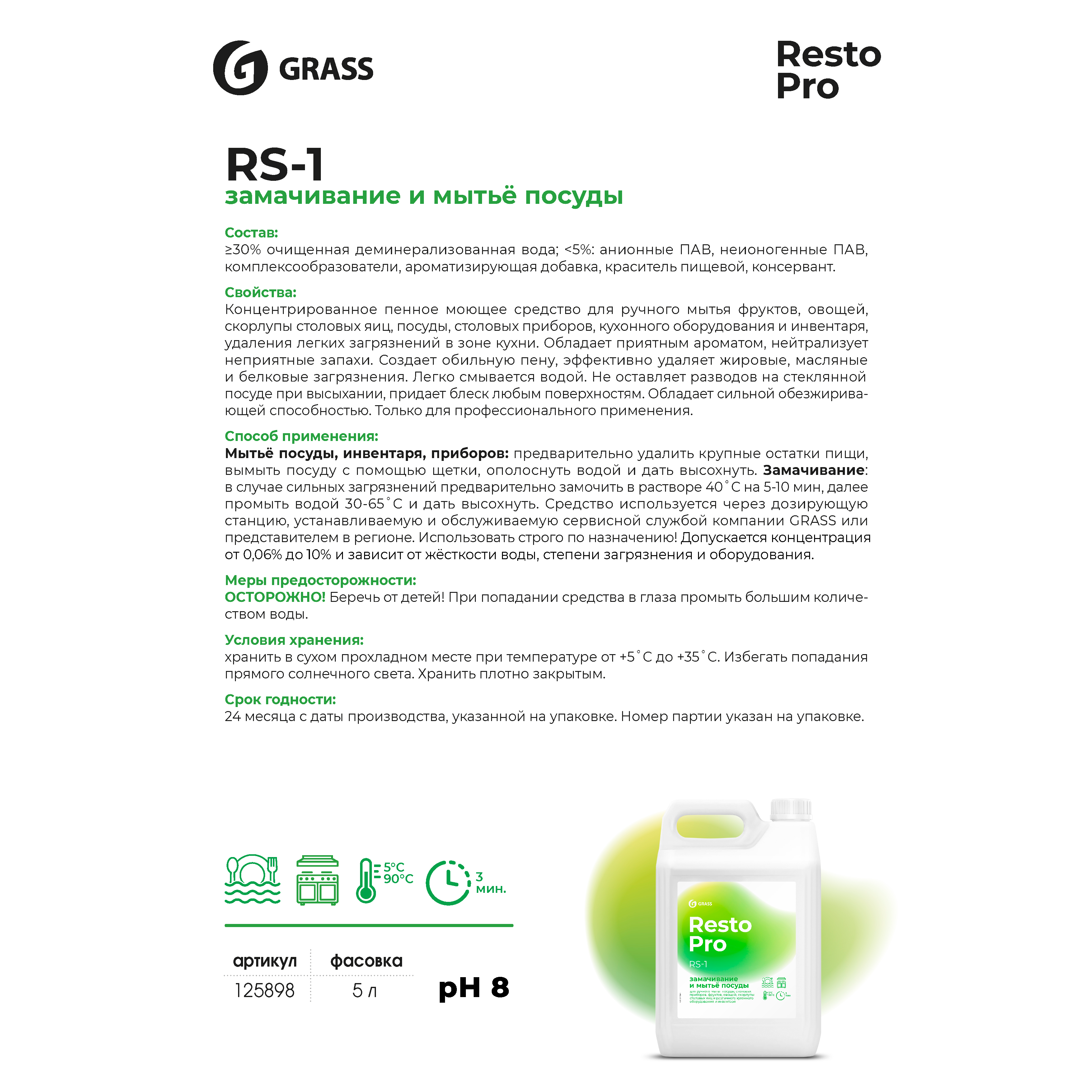 Средство для замачивания и отбеливания посуды Grass "Resto Pro RS-1", 5 л, концентрат