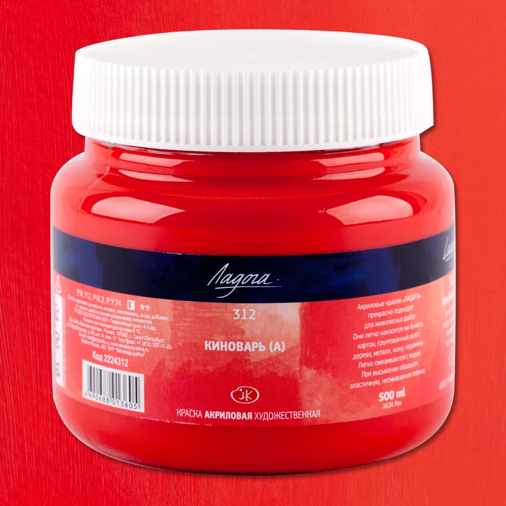 Краски акриловые "Ладога", 312 киноварь А, 500 мл., банка