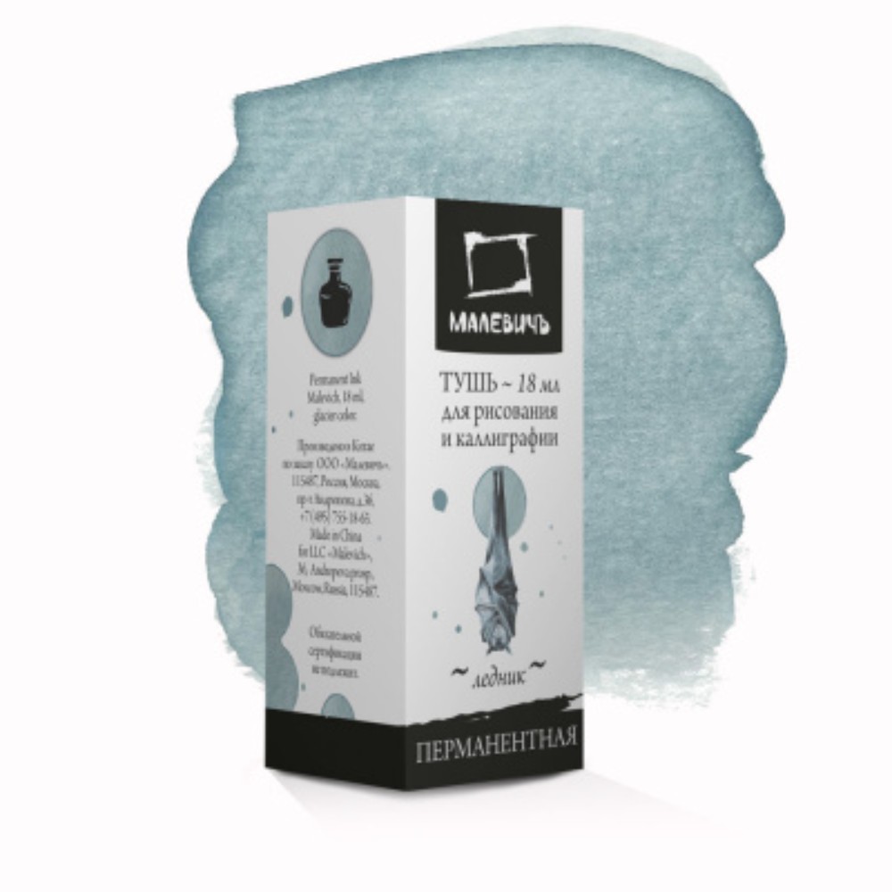 Тушь для рисования и каллиграфии "Малевичъ", 18 мл, ледник