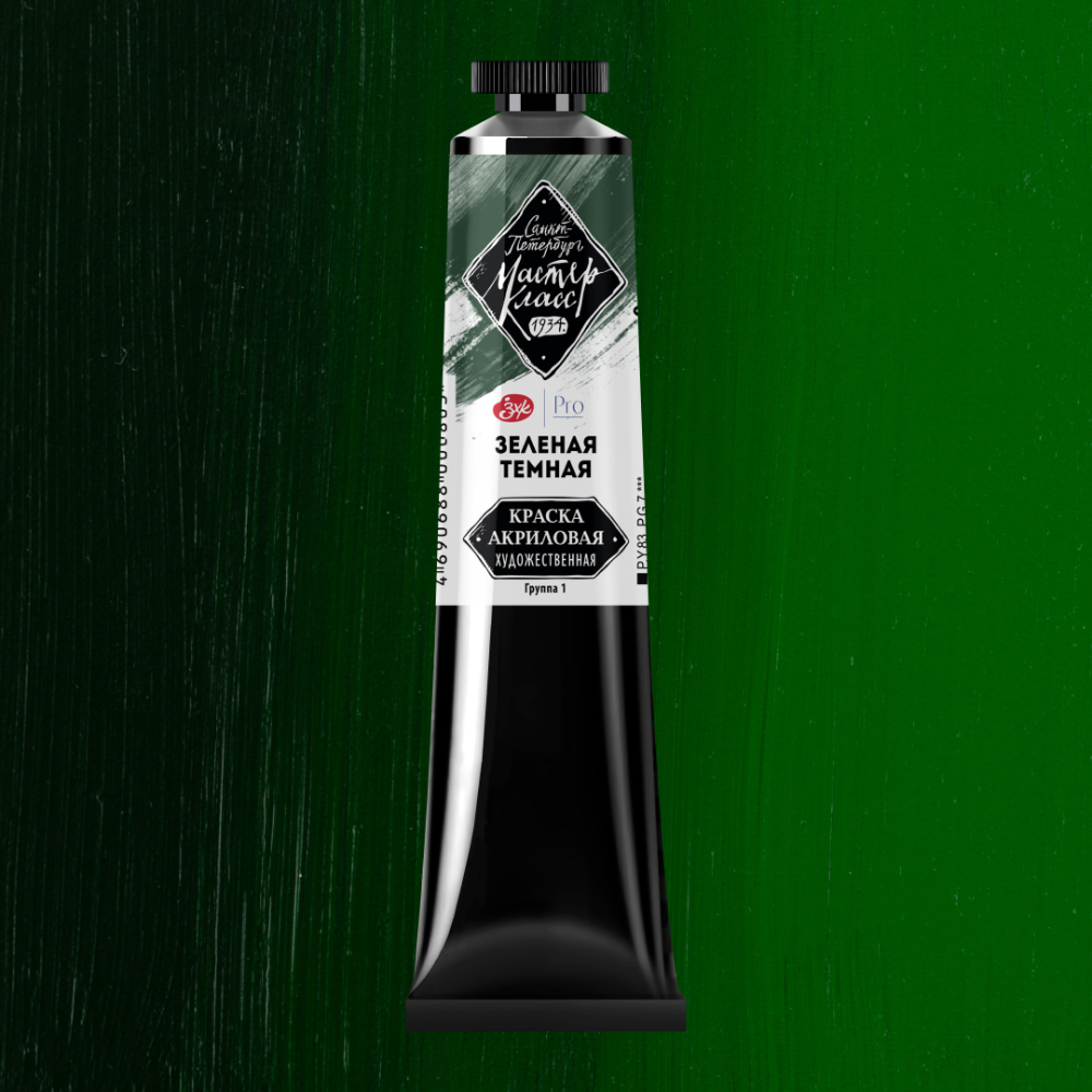 Краски акриловые "Мастер-класс", 710 зеленая темная, 46мл., туба - 2