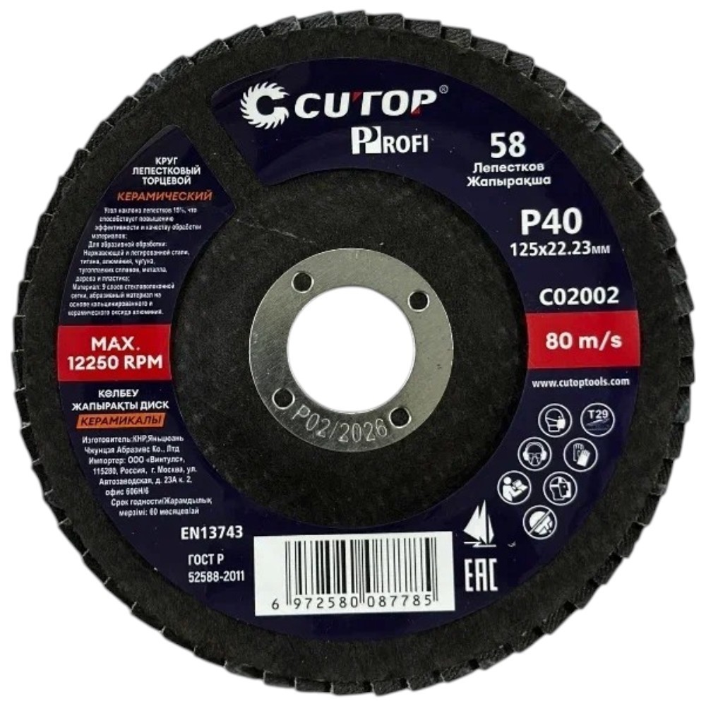 Круг лепестковый торцевой CUTOP, Р40
