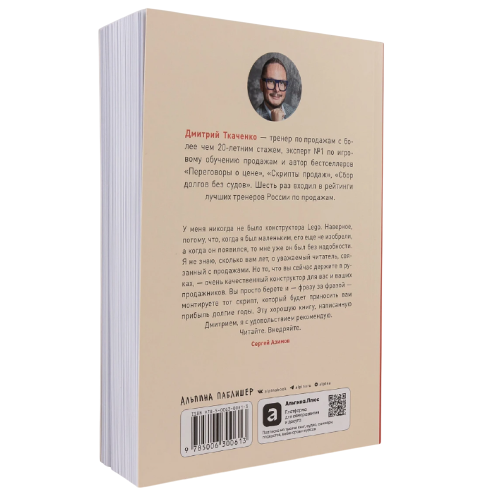 Книга "Работа с возражениями и отказами. 300 приемов для продаж, переговоров и холодных звонков", Дмитрий Ткаченко