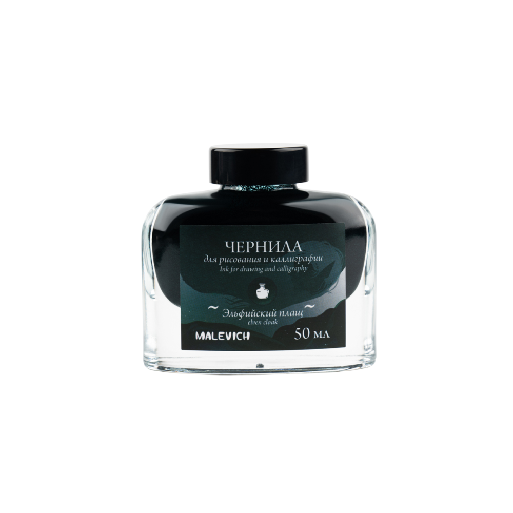 Тушь для рисования и каллиграфии "Малевичъ", 50 мл, эльфийский плащ