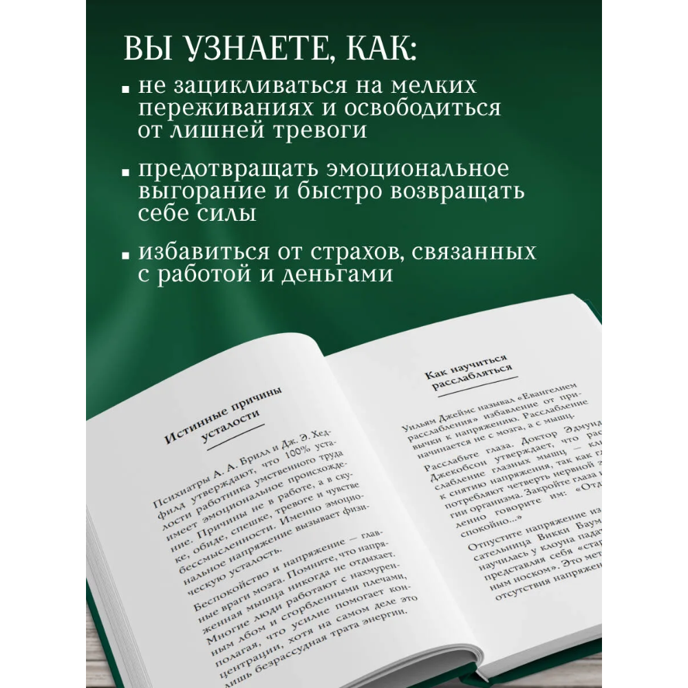 Книга "Самое главное. Как перестать беспокоиться и начать жить", Дейл Карнеги - 5