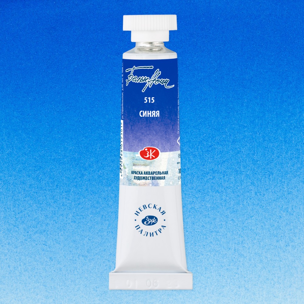 Краски акварельные "Белые ночи", 515 синяя, 10мл., туба