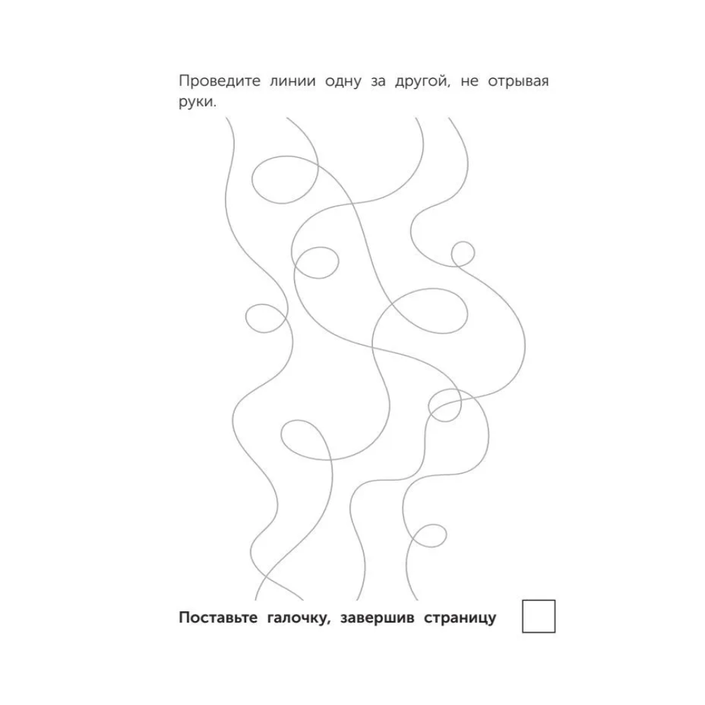 Пропись "Взрослые прописи для концентрации" - 5