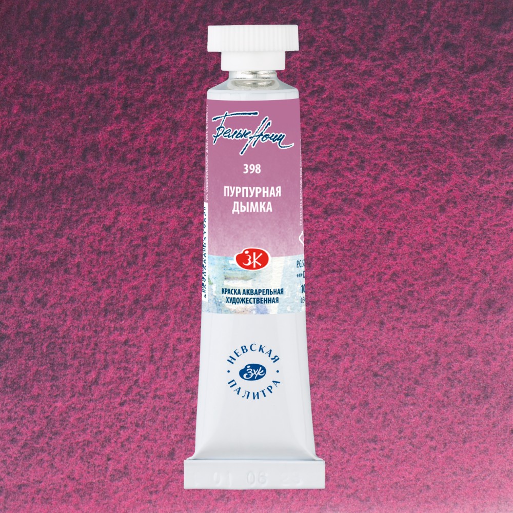 Краски акварельные "Белые ночи", 398 пурпурная дымка, 10мл., туба