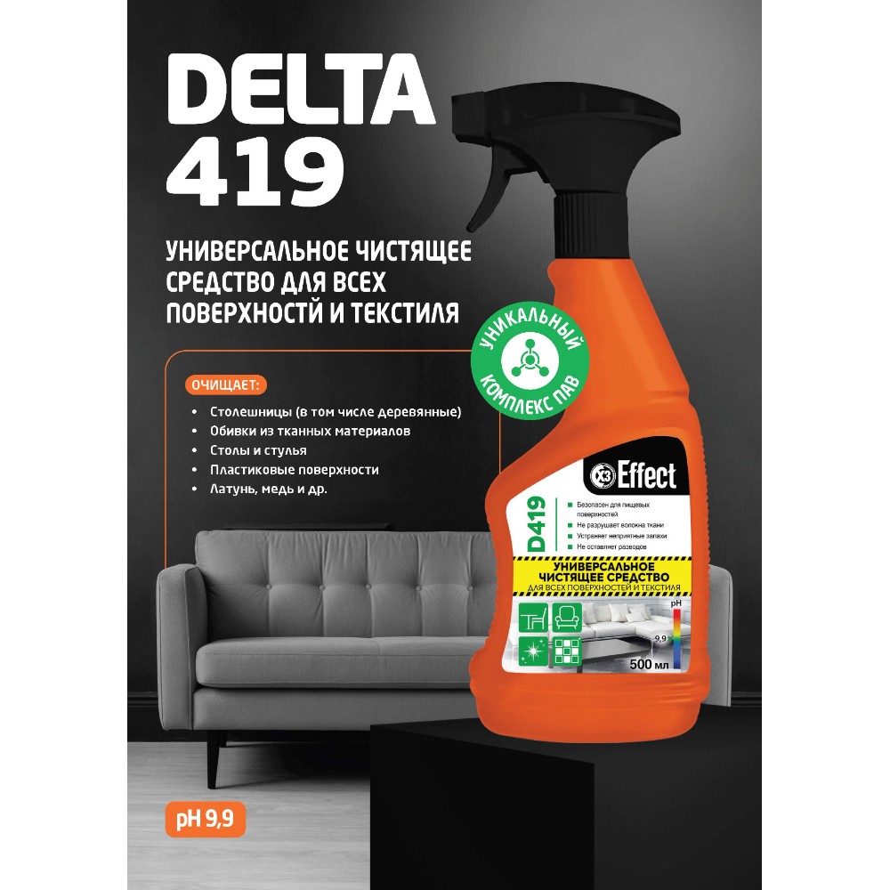 Средство чистящее для всех поверхностей "Effect Дельта 419", 500 мл, с триггером