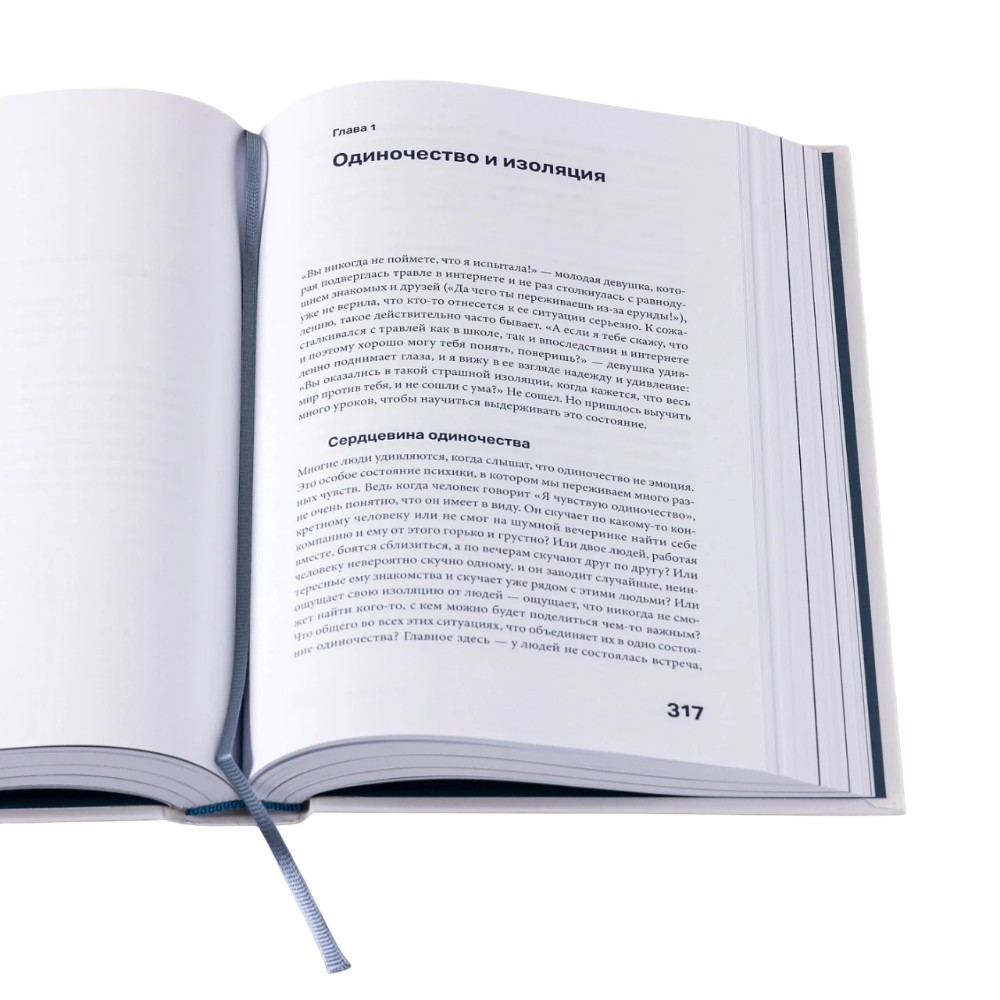 Книга "Один на один с жизнью: Книга, которая поможет найти смысл", Илья Латыпов - 5