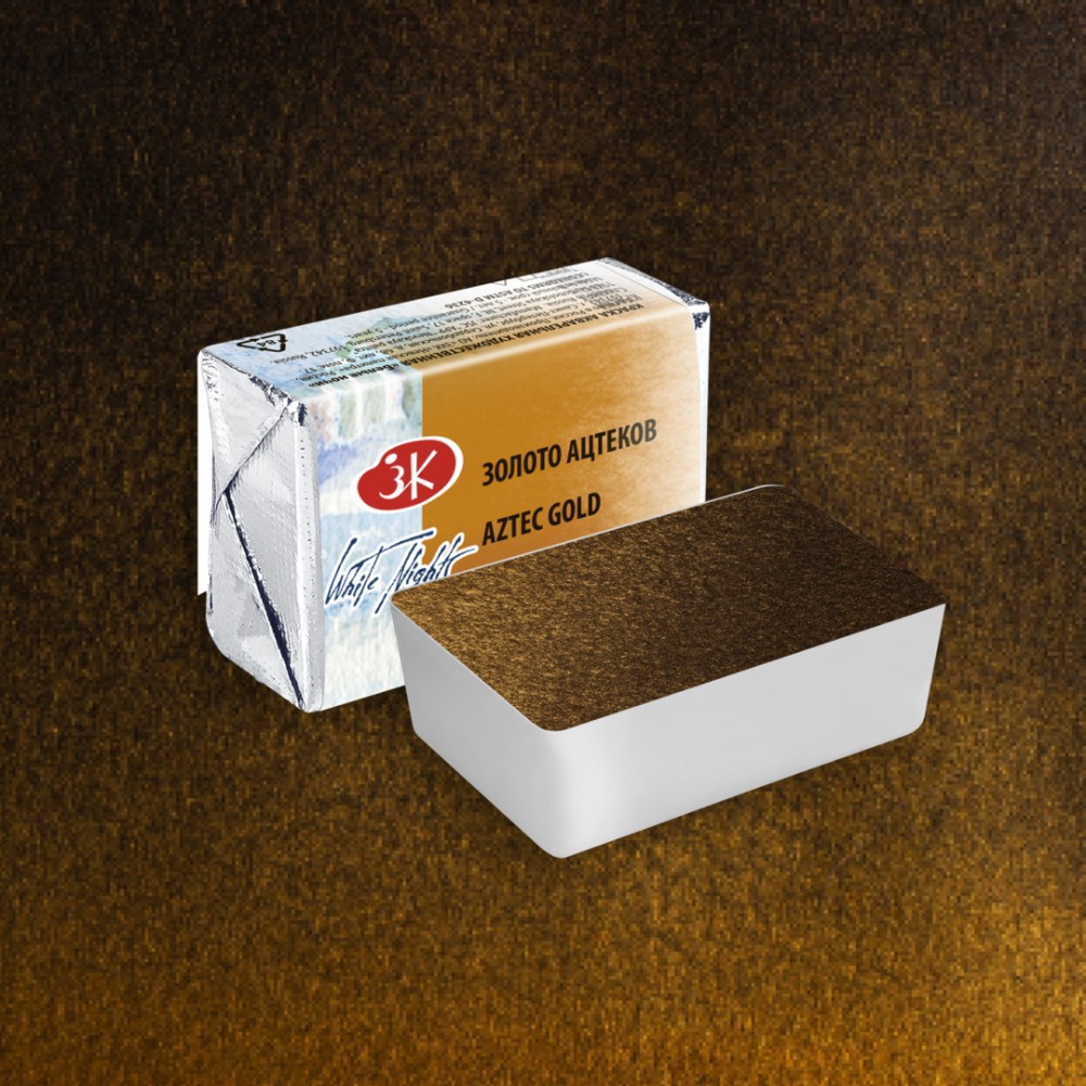 Краски акварельные "Белые ночи", 968 золото ацтеков металлик, кювета