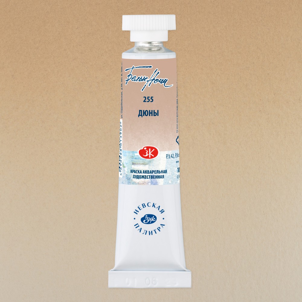 Краски акварельные "Белые ночи", 255 дюны, 10мл., туба - 2