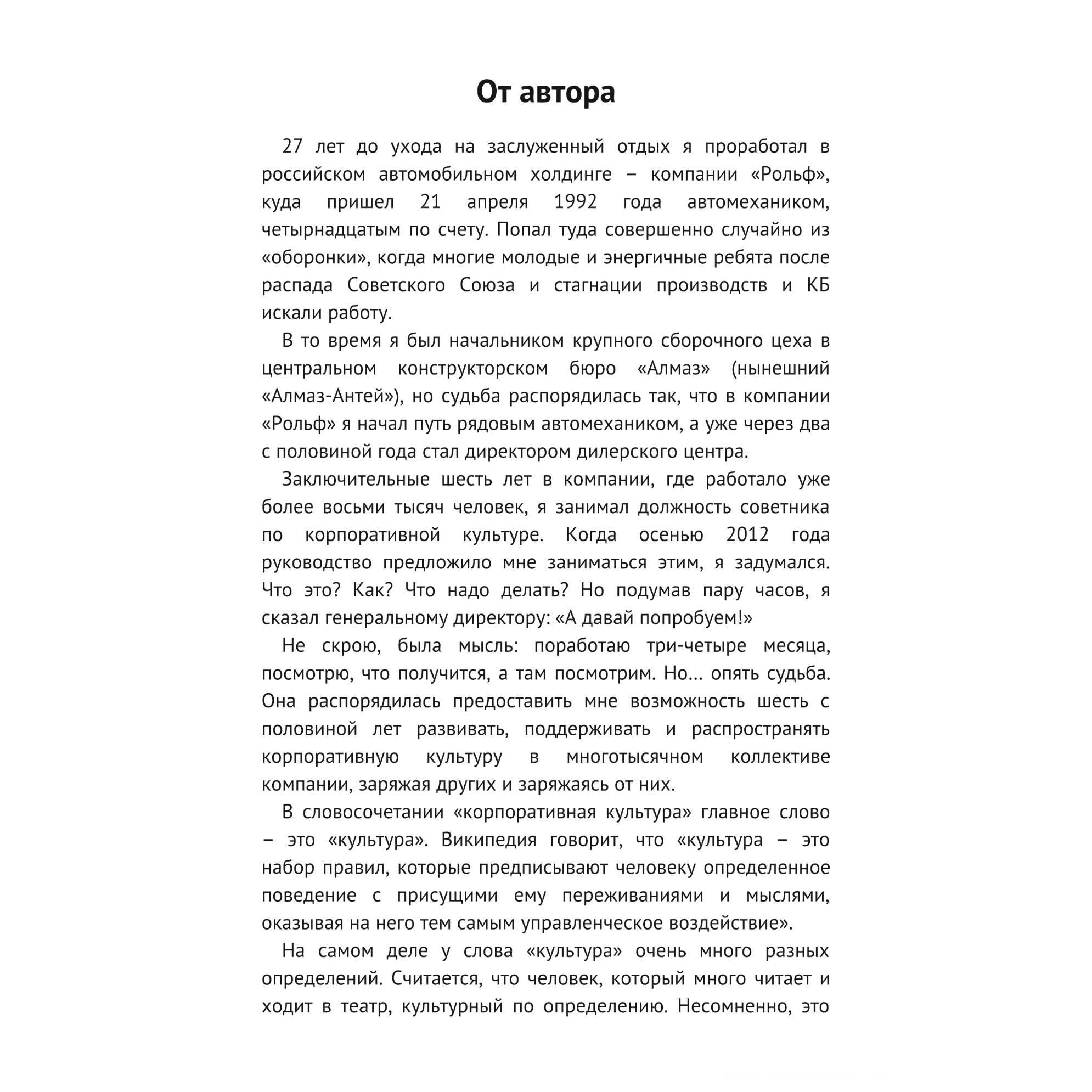 Книга "Как закалялась корпоративная культура", Александр Смирнов - 3