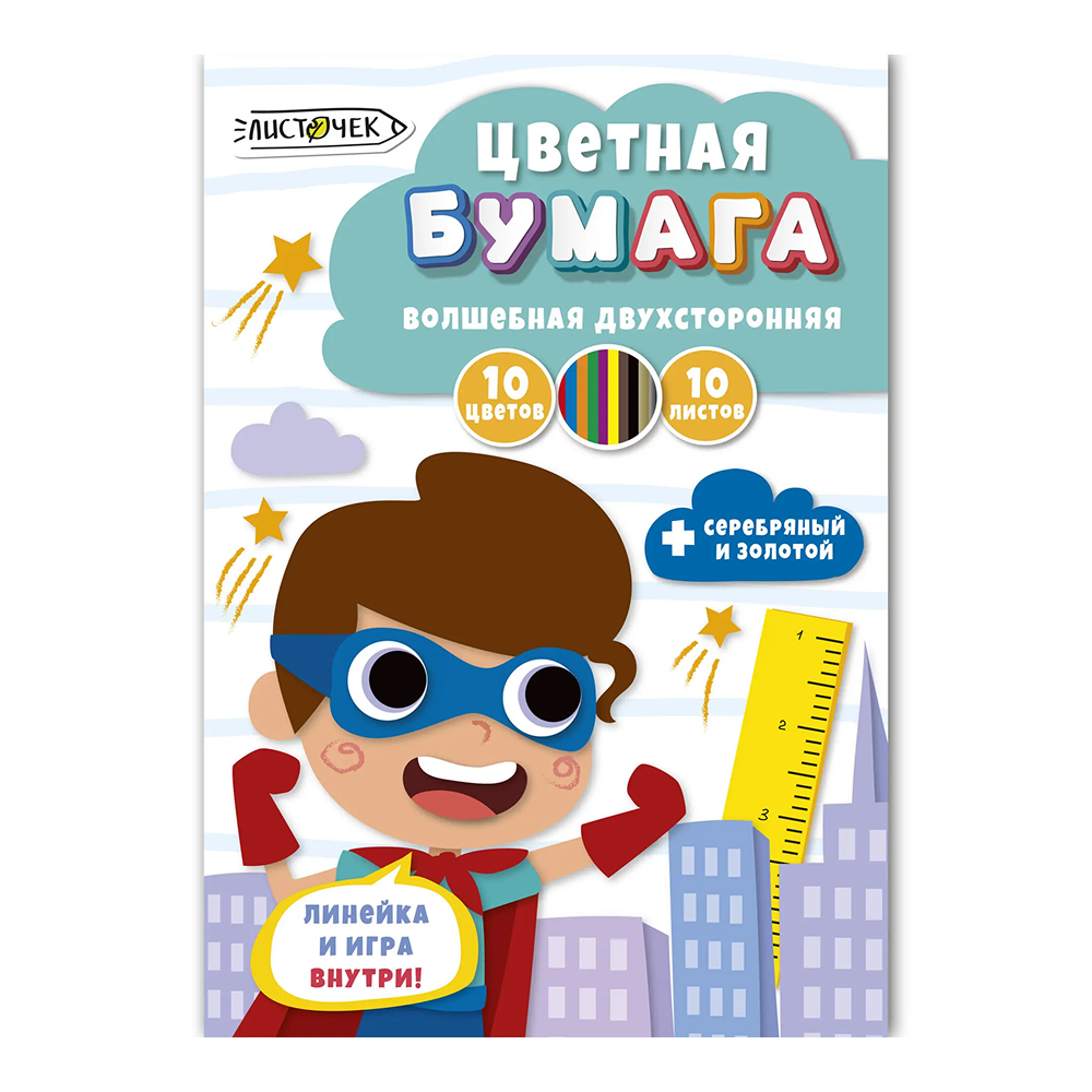 Бумага цветная набор "Супер-герой", А4, 10 цветов, 10 листов, двусторонняя 