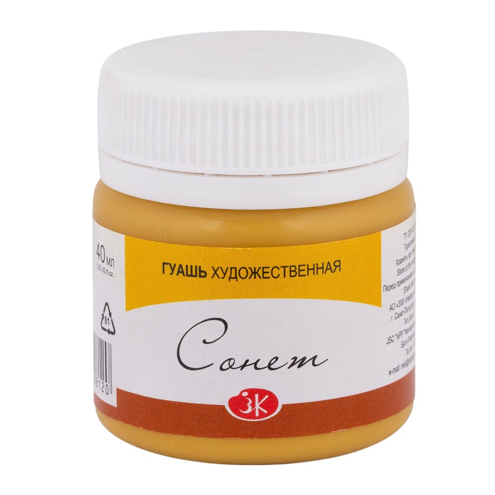 Краски гуашевые "Сонет", 206 охра светлая, 40 мл., банка