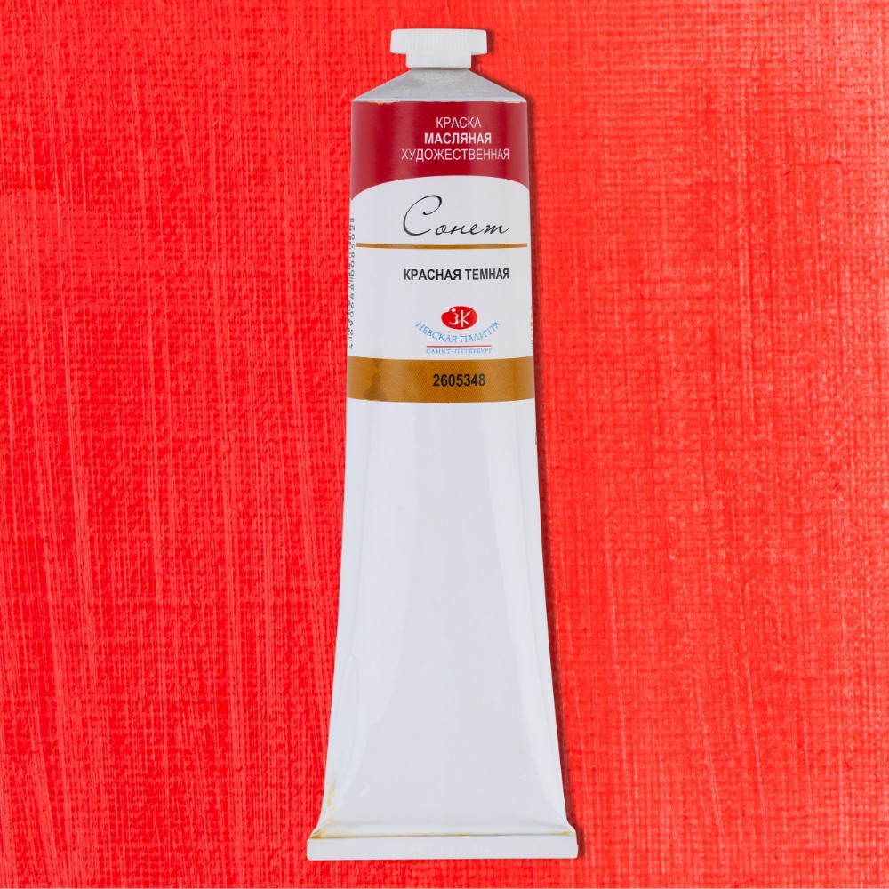 Краски масляные "Сонет", 348 красная темная, 120 мл., туба