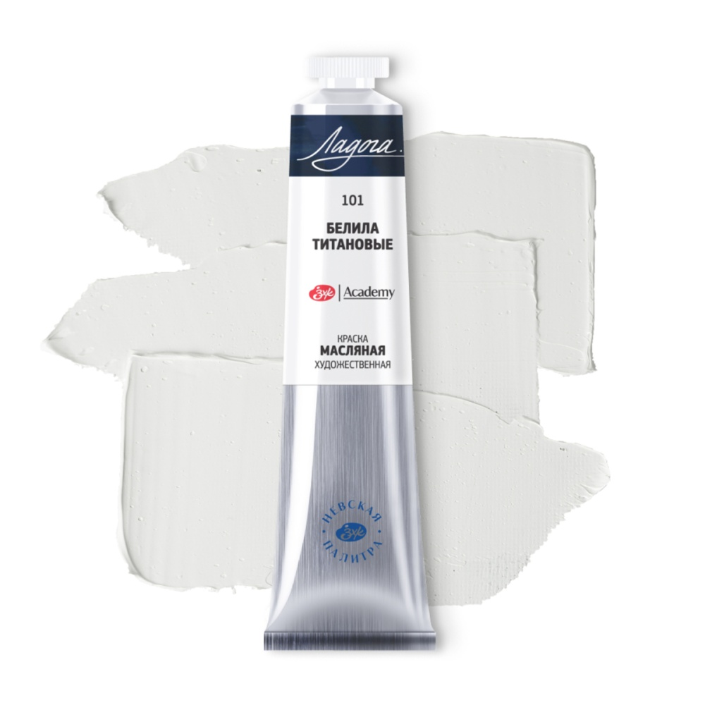 Краски масляные "Ладога", 101 белила титановые, 120 мл., туба