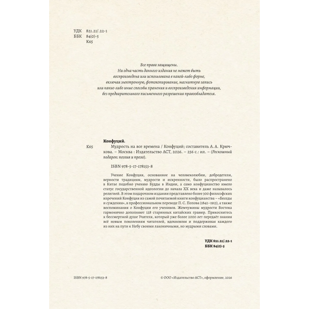 Книга "Конфуций. Мудрость на все времена", Конфуций - 3