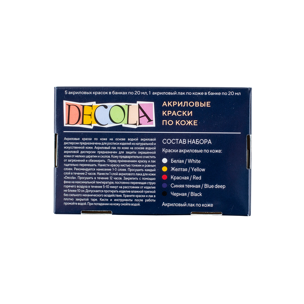 Краска акриловая по коже "Декола", набор 5 цветов, банки, лак, 20 мл