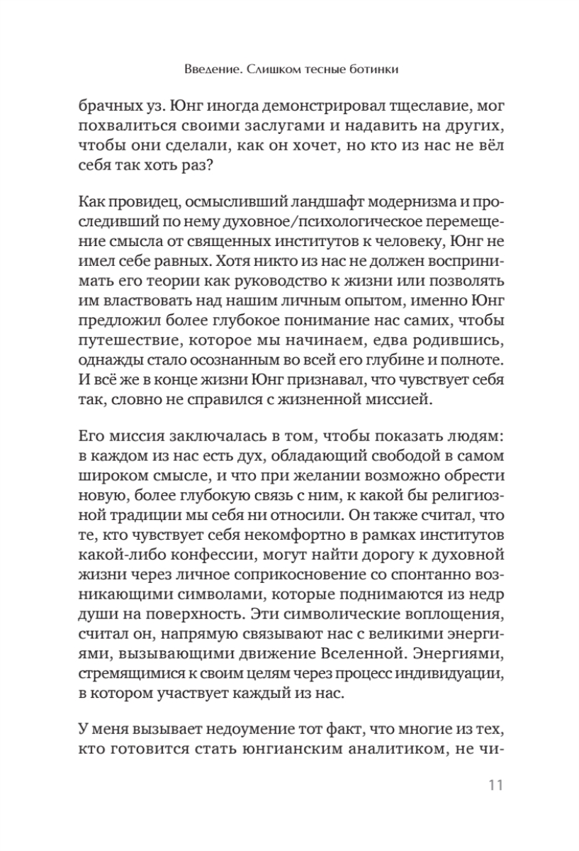Книга "Путешествие, которое мы называем жизнью", Холлис Д.  - 3