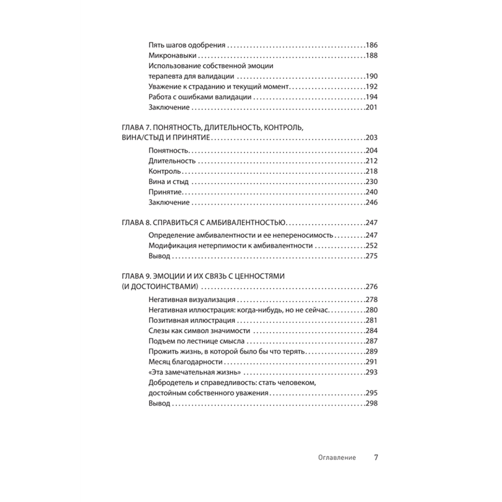 Книга "Терапия эмоциональных схем", Роберт Лихи - 4