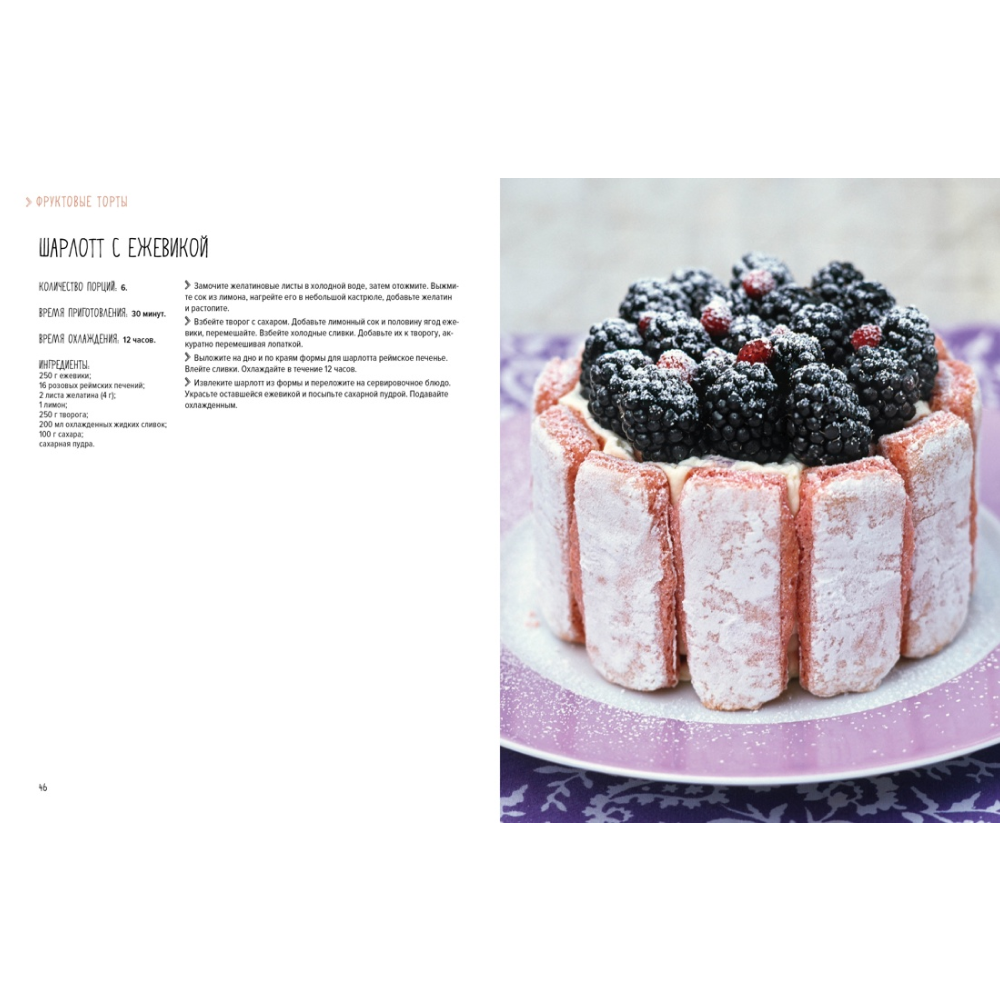 Книга "Торты, а ещё пирожные, кексы, пудинги и тарты", АннеСе Бертан, Изабель Бранк-Лепаж, Доминик Соваж - 7