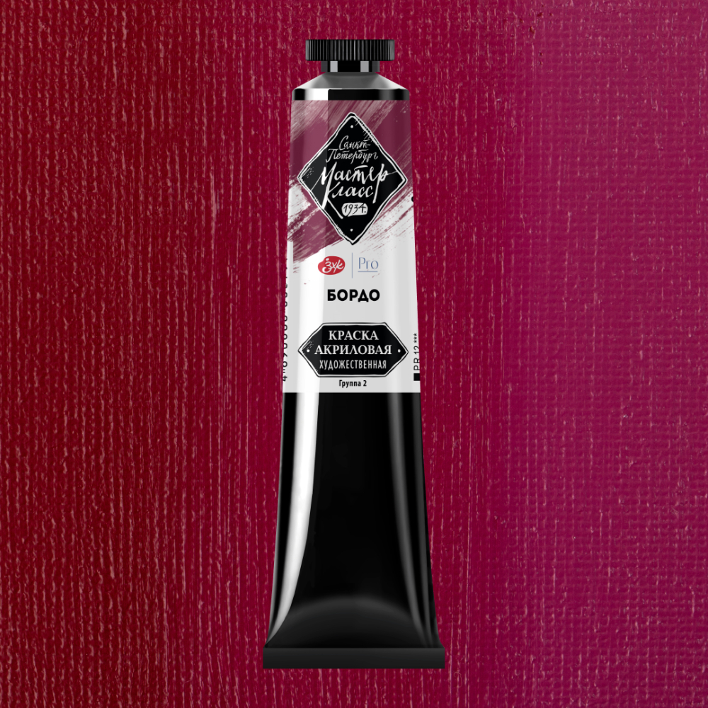 Краски акриловые "Мастер-класс",  325 бордо, 46мл., туба - 2