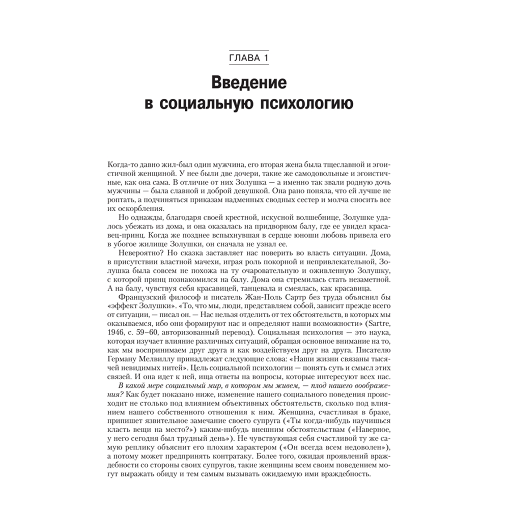 Книга "Социальная психология", Дэвид Майерс - 5